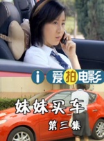 相亲对象是学生未增删第2集