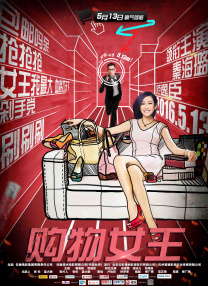 丑闻2(2017)